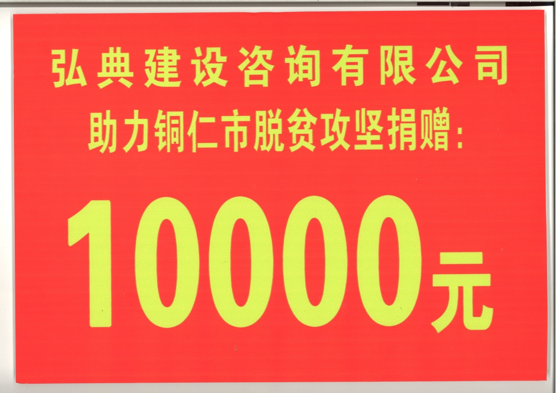 銅仁脫貧攻堅(jiān)捐贈(zèng)