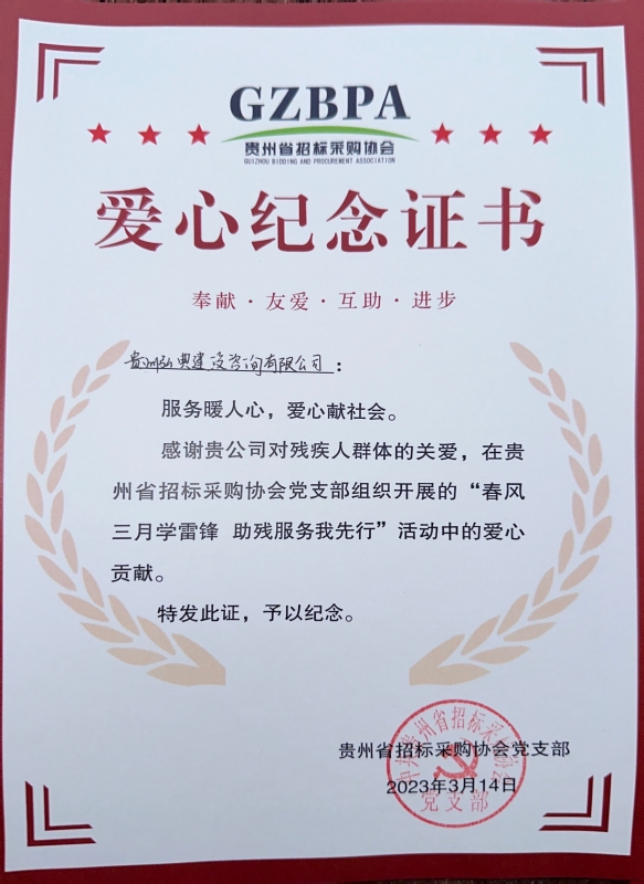 愛(ài)心紀(jì)念證書(shū)