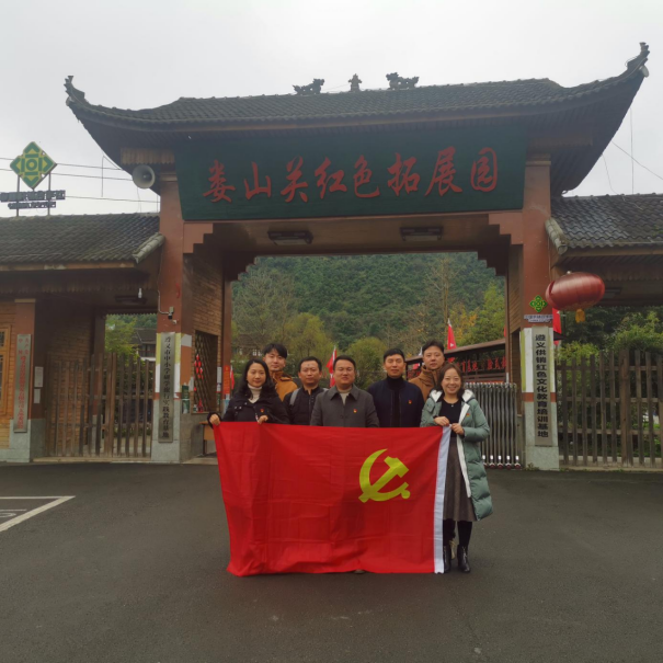 婁山關(guān)景區(qū)黨員教育活動(dòng)