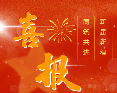 喜訊｜弘典咨詢連任貴州省建設工程造價管理協(xié)會副會長單位